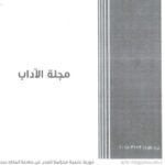 تحميل كتاب الاطراء فعلاً كلامياً دراسة الأبنية التركيبية والأساليب التعبيرية المستعملة في الفيسبوك ل حاتم عبيد, ذكرى القبيلى PDF حاتم عبيد و ذكرى القبيلى
