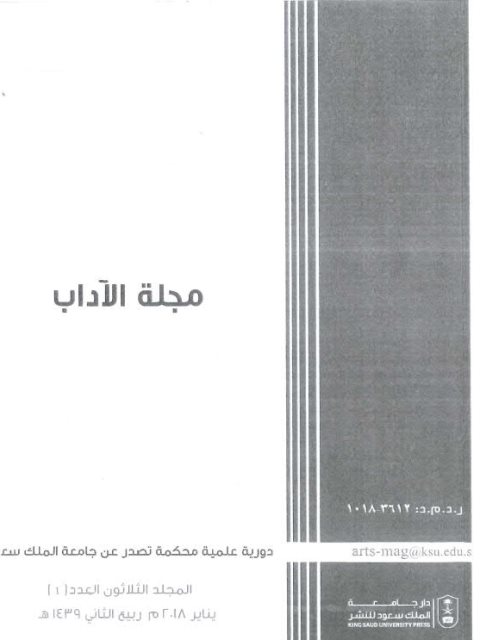 تحميل كتاب الاطراء فعلاً كلامياً دراسة الأبنية التركيبية والأساليب التعبيرية المستعملة في الفيسبوك ل حاتم عبيد, ذكرى القبيلى PDF حاتم عبيد و ذكرى القبيلى