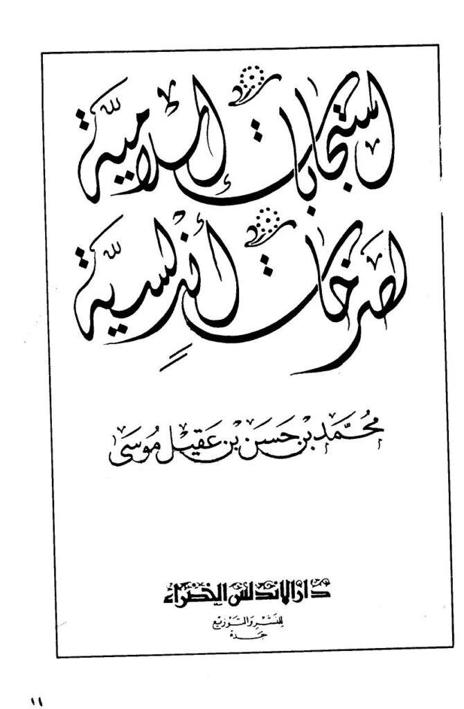 تحميل كتاب استجابات إسلامية لصرخات أندلسية نسخة مصورة PDF