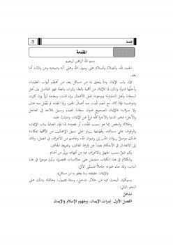 تحميل كتاب الإيمان : حقيقته ، ومايتعلق به من مسائل ل ابن تيمية PDF ابن تيمية