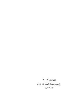 تحميل كتاب الدعوات المستجابة ومفاتيح الفرج PDF أبو حامد الغزالي