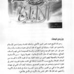 تحميل كتاب الدفاع عن إمام العصر الألباني PDF أبو بكر البغدادي