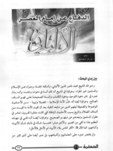 تحميل كتاب الدفاع عن إمام العصر الألباني PDF أبو بكر البغدادي