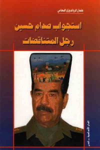 تحميل كتاب استجواب صدام حسين رجل المتناقضات PDF