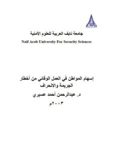 تحميل كتاب احفظ الله يحفظك ل عائض القرني PDF عائض القرني