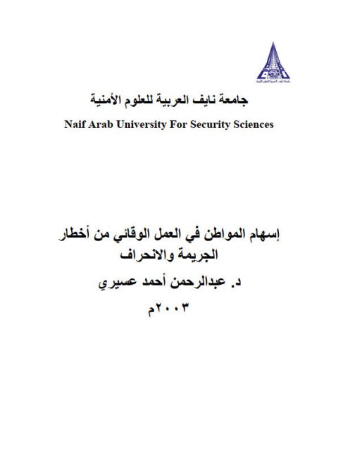 تحميل كتاب احفظ الله يحفظك ل عائض القرني PDF عائض القرني