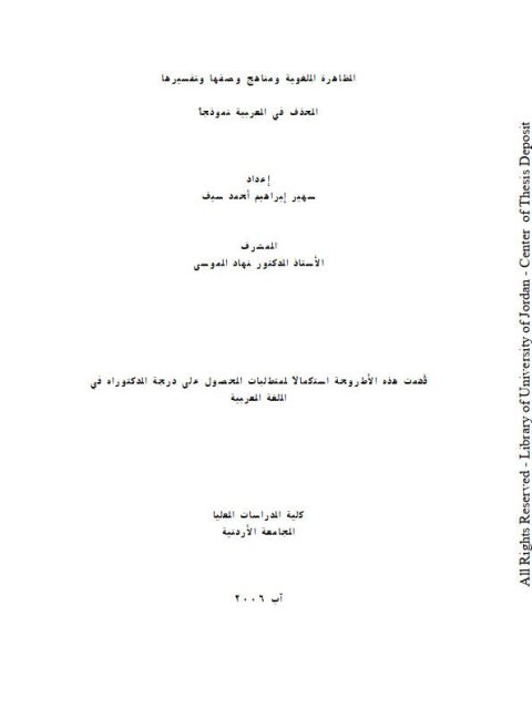 تحميل كتاب الظاهرة اللغوية ومناهج وصفها وتفسيرها الحذف في العربية نموذجا لسهير إبراهيم أحمد سيف PDF