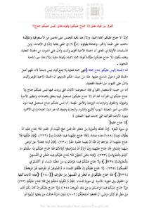 تحميل كتاب الفرق بين قوله تعالى (لا جناح عليكم) وقوله تعالى (ليس عليكم جناح)؟ مجهول PDF