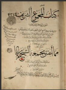 تحميل كتاب المجموع الشريف المحتوى على كل معنى لطيف في سيرة علي بن عمر القرشي الشاذلي 3244 PDF