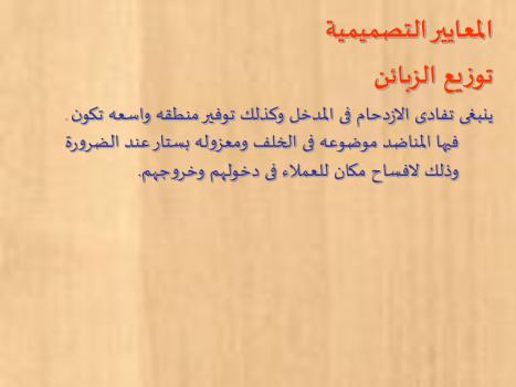 تحميل كتاب اسس تصميم المطاعم PDF