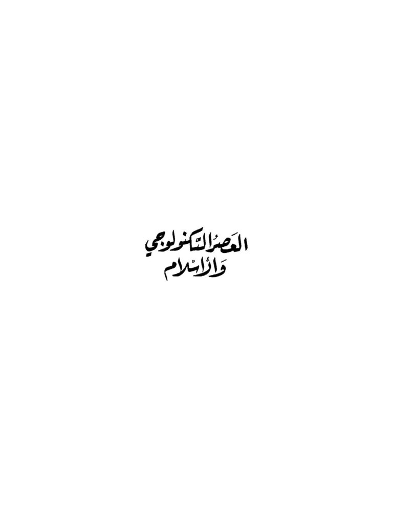 تحميل كتاب الحياة والحركة الفكرية فى بريطانيا PDF طه حسين