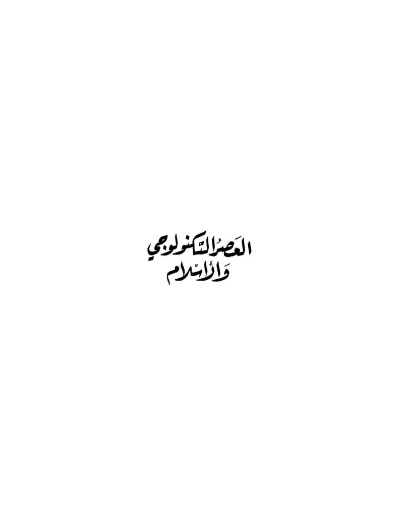 تحميل كتاب الحياة والحركة الفكرية فى بريطانيا PDF طه حسين