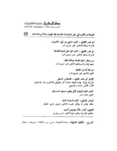 تحميل كتاب الجمع بين رأيي الحكيمين PDF أبو نصر الفارابي