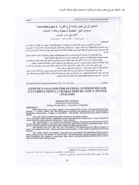 تحميل كتاب التحليل الوراثي لبعض صفات الكوسة بإستعمال تحليل line x tester (سلالة × كشاف) حسن الجبوري كاظم ديلي PDF