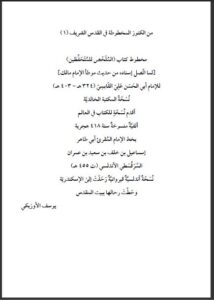 تحميل كتاب الملخص للمتحفظين مقالات في وصف مخطوطات مخطوطات المسجد الأقصى PDF