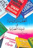 تحميل كتاب العقائد الوثنية في الديانة النصرانية PDF محمد بن طاهر التنير البروتي