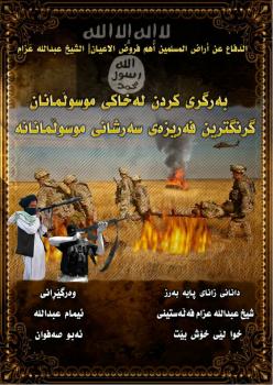 تحميل كتاب الدفاع عن أراضي المسلمين أهم فروض الاعيان لعبدالله عزام PDF