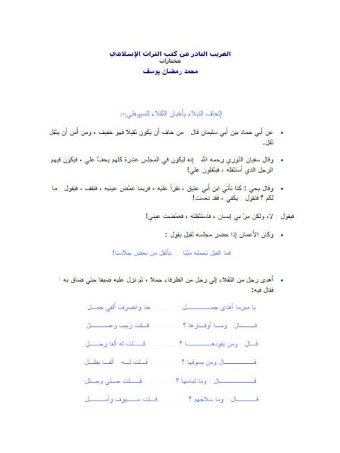 تحميل كتاب الغريب النادر من كتب التراث الإسلامي PDF محمد رمضان يوسف