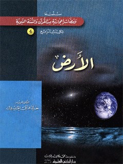 تحميل كتاب الارض PDF خالد فائق عبيدي