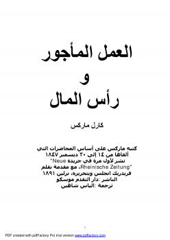 تحميل كتاب العمل المأجور ولرأس المال PDF كارل ماركس