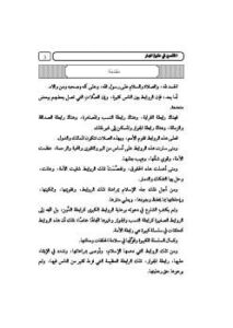 تحميل كتاب التقصير في حقوق الجار PDF ابن تيمية