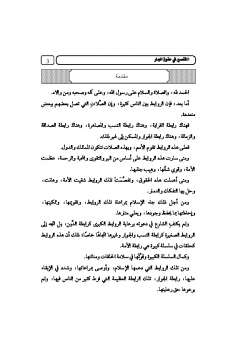 تحميل كتاب التقصير في حقوق الجار PDF ابن تيمية