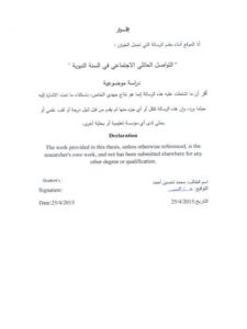 تحميل كتاب التواصل العائلي الاجتماعي في السنة النبوية دراسة موضوعية ل محمد تحسين أحمد PDF