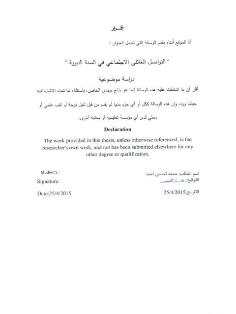 تحميل كتاب التواصل العائلي الاجتماعي في السنة النبوية دراسة موضوعية ل محمد تحسين أحمد PDF
