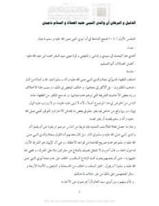 تحميل كتاب الدليل والبرهان أن والدي النبي عليه الصلاة والسلام ناجيان PDF أسامة حسن سحتوت