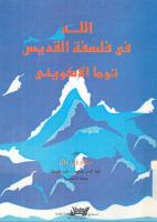 تحميل كتاب الله في فلسفة القديس توما الاكويني PDF ميلاد زكي غالي نسخة مصورة