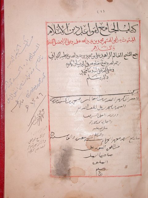 تحميل كتاب الجامع لقواعد دين الإسلام المبعوث به أبو القاسم محمد بن عبد الله علي بن محمد بن عبدالله بن عطية النجراني PDF