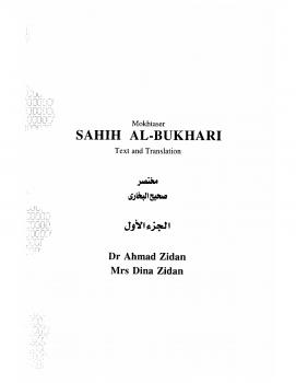 تحميل كتاب mokhtasar sahih albukhari مختصر صحيح البخاري PDF