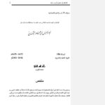 تحميل كتاب الإبدال إلى الهمزة وأحرف العلة في ضوء كتاب سر صناعة الإعراب لابن جني PDF إبراهيم الشمسان