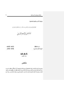 تحميل كتاب الإبدال إلى الهمزة وأحرف العلة في ضوء كتاب سر صناعة الإعراب لابن جني PDF إبراهيم الشمسان