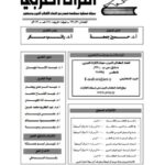 تحميل كتاب العدول في صيغتي أسم الفاعل والمفعول في القرآن الكريم ل ناديا حسكور PDF