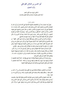 تحميل كتاب أبو الحسن بن الباذش الغرناطي و أثره النحوي PDF شريف عبد الكريم النجار