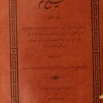 تحميل كتاب المجلدات (3 4) من صحيح مسلم PDF