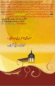تحميل كتاب Daroos Ul Blagha Sawal Jawab دروس البلاغہ سوال جواب PDF