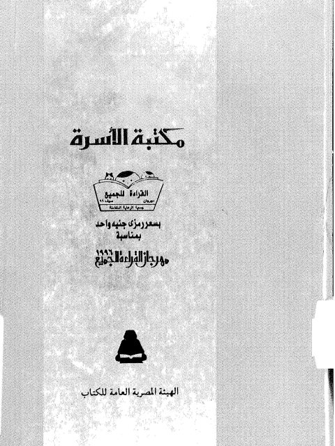 تحميل كتاب القاهرة PDF جمال حمدان منظم باحترافية