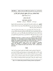 تحميل كتاب الإحالة بالضمائر ودورها في تحقيق الترابط في النص القرآني دراسة وصفية تحليلية ل نائل محمد إسماعيل PDF نائل محمد إسماعيل