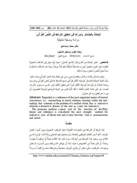تحميل كتاب الإحالة بالضمائر ودورها في تحقيق الترابط في النص القرآني دراسة وصفية تحليلية ل نائل محمد إسماعيل PDF نائل محمد إسماعيل