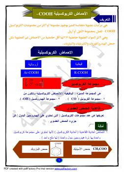 تحميل كتاب الاحماض العضوية PDF د عاطف خليفة