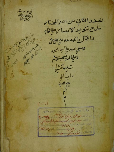 تحميل كتاب الدر المختار شرح تنوير الابصار PDF