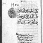 تحميل كتاب الطهارة في تهذيب الأخلاق 1957 PDF