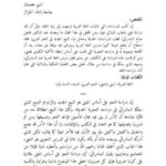 تحميل كتاب الجملة والمعنى عند فاضل صالح السامرائي لنسيم عصمان PDF فاضل صالح السامرائي ونسيم عصمان