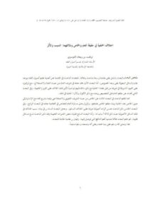 تحميل كتاب اختلاف الحنفية في حقيقة العام والخاص و دلالتهما السبب والأثر لتريحيب بن ربيعان الدوسري PDF