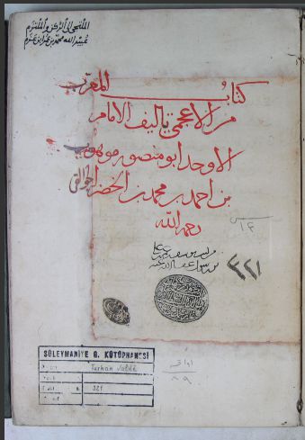 تحميل كتاب المغرب في اللغة 321 PDF