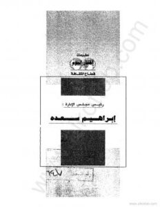تحميل كتاب الطريق المسدود PDF إحسان عبد القدوس