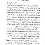 تحميل كتاب التعريف والنقد تصحيح ديوان البستي ل مصطفى الحدري PDF مصطفى الحدري