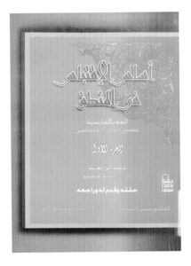 تحميل كتاب اساس الاقتباس في المنطق PDF الخواجة نصير الدين الطوسي